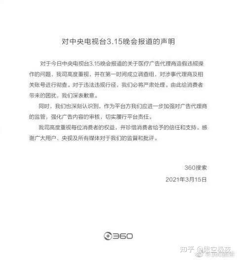 360搜医药广告造假链条遭曝光走近“软件流氓之父”周鸿祎