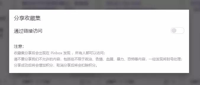 Pinbox-集网页收集和跨平台书签管理于一身的效率工具