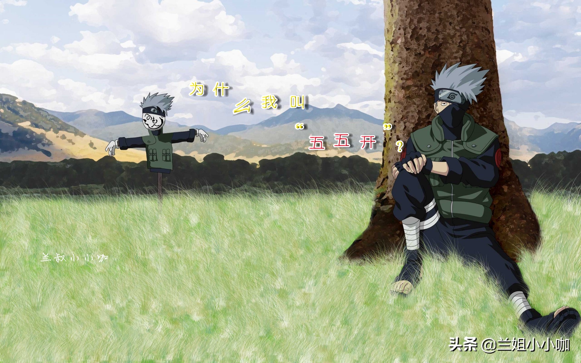 火影忍者中的五五开的人,火影卡卡西为什么是五五开