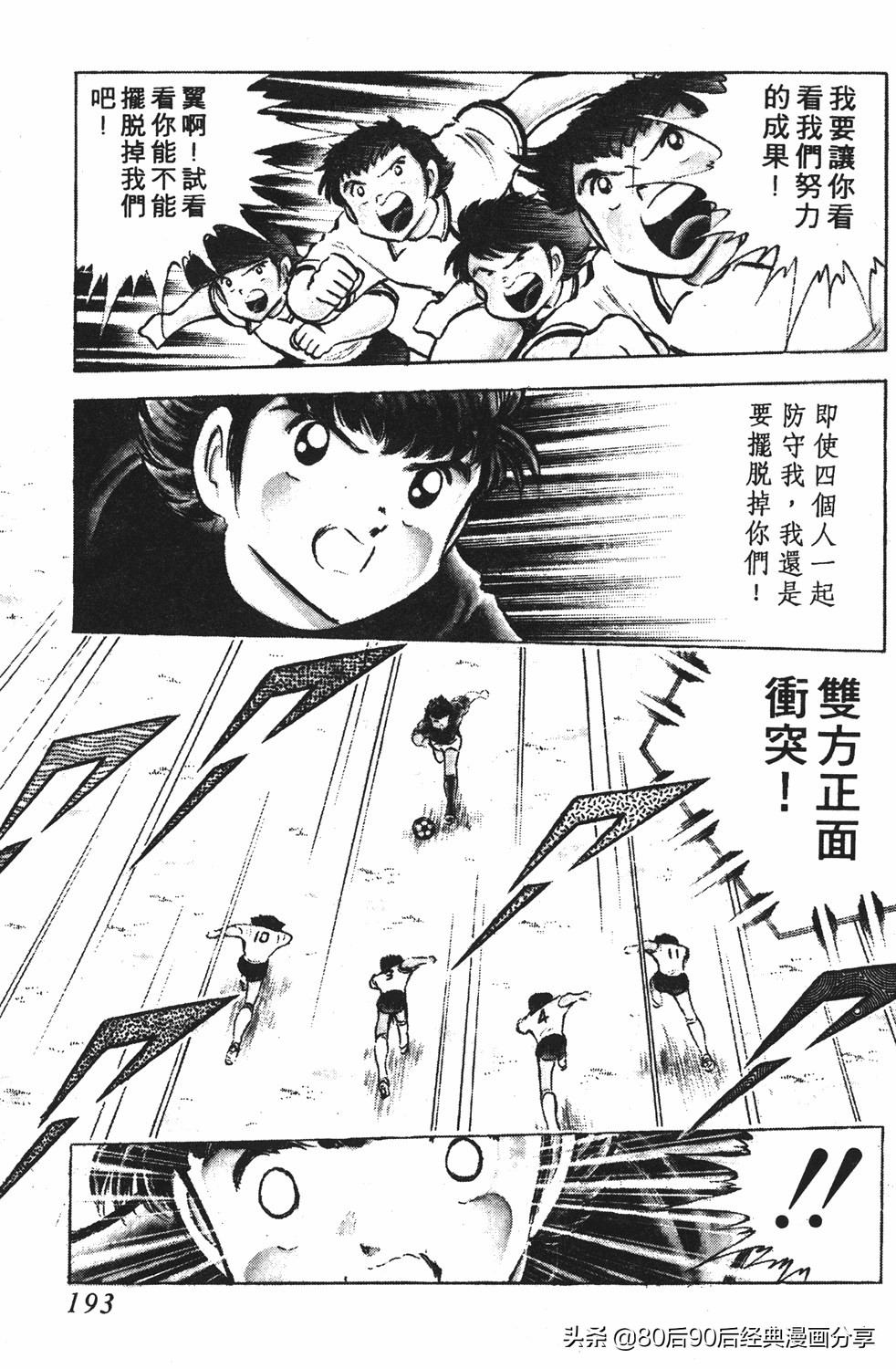 足球小将翼国语版全集免费观看,足球小将世少篇19下