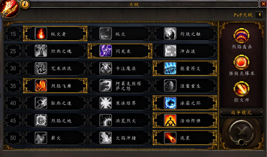 魔兽世界9.0火法pvp,魔兽世界9.0火法输出讲解