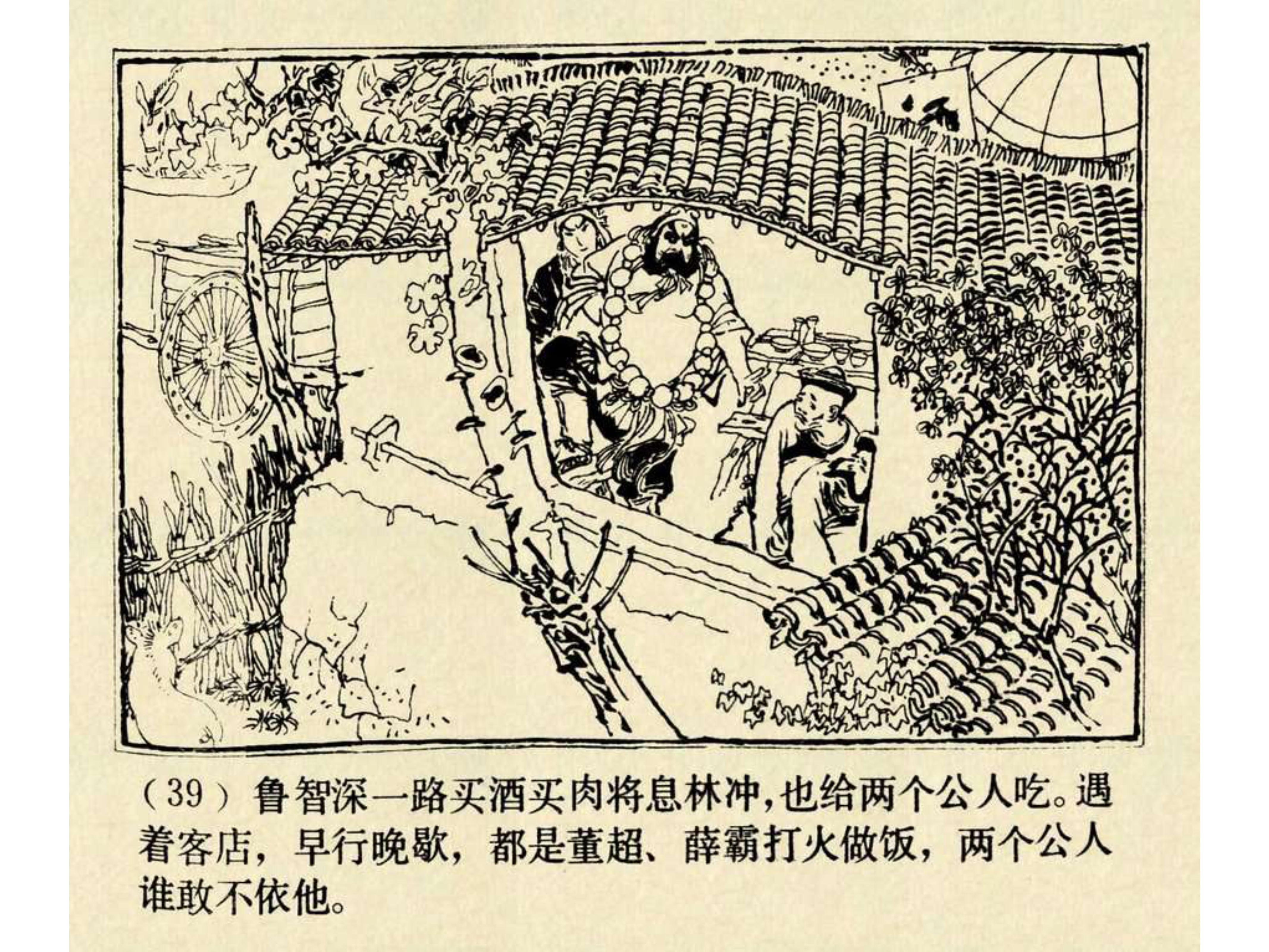 水浒传连环画田虎,水浒传连环画之八