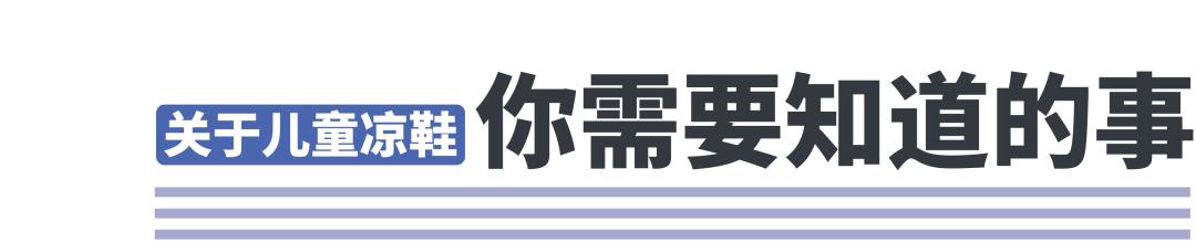 儿童哪一款凉鞋最好,哪个牌子的儿童凉鞋好穿推荐