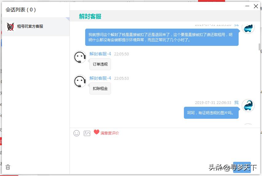租号玩在不通知租客的情况下收集租客“隐私”