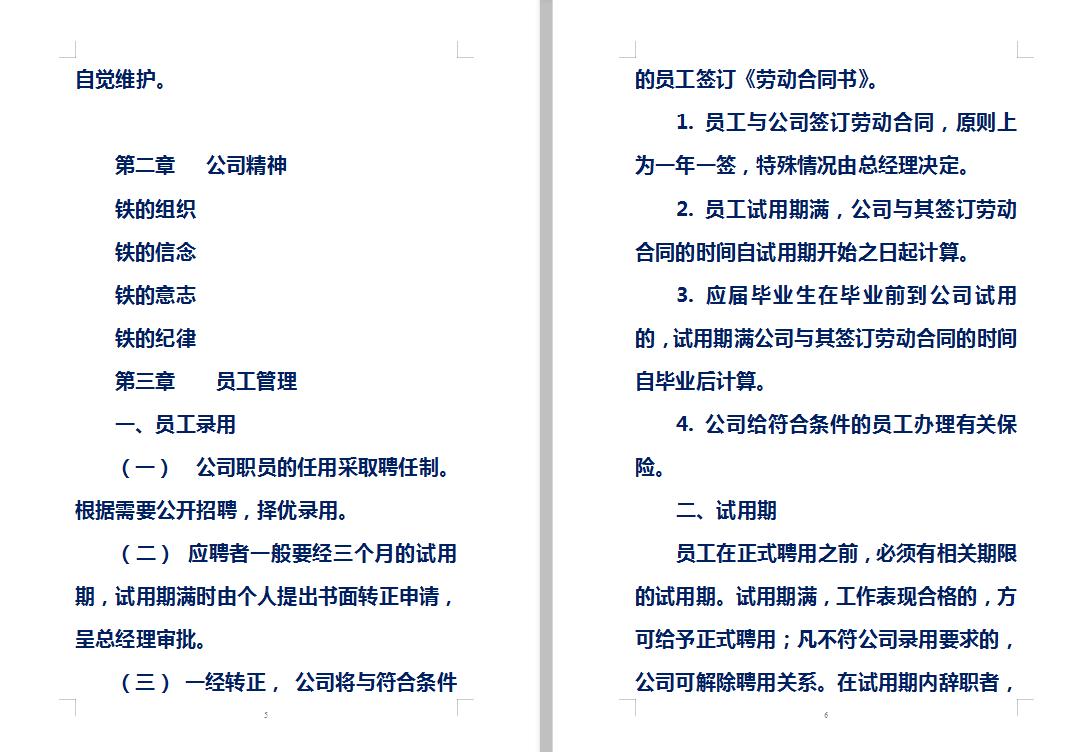 企业管理制度实用必备全书范本,企业管理常用制度及表格模板合集