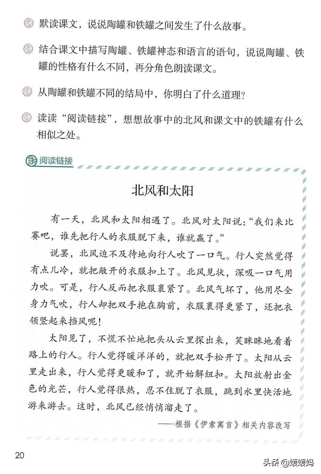 人教版三年级下册语文课本知识点,三年级语文下册课本66页续编故事
