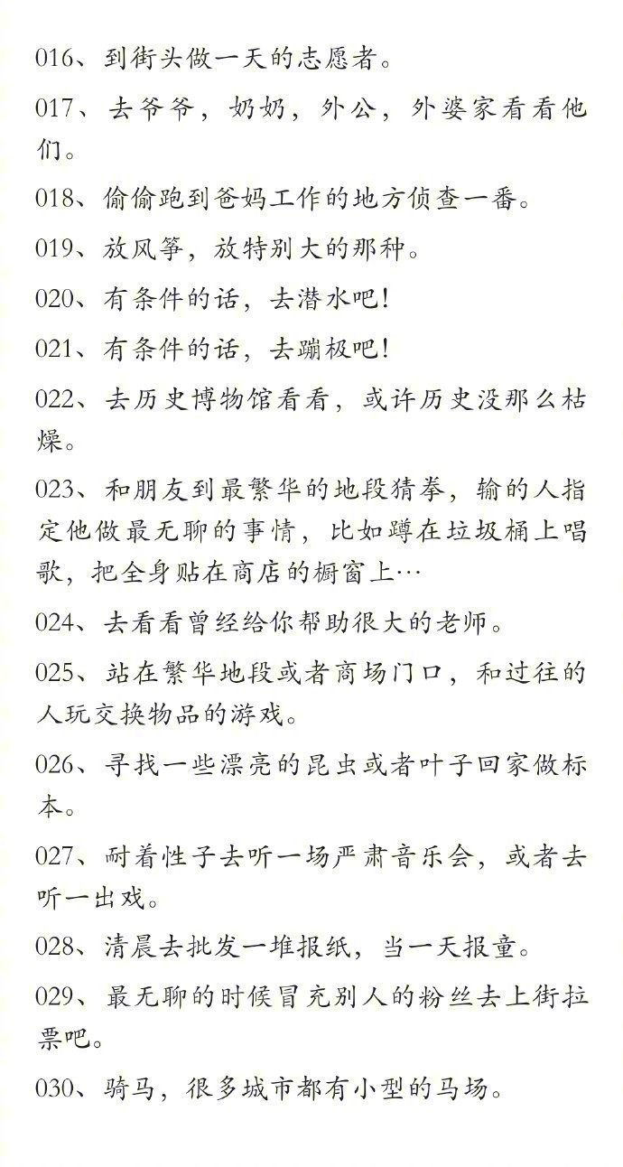 告诉你打发时间的100种方式,打发时间的100种方法