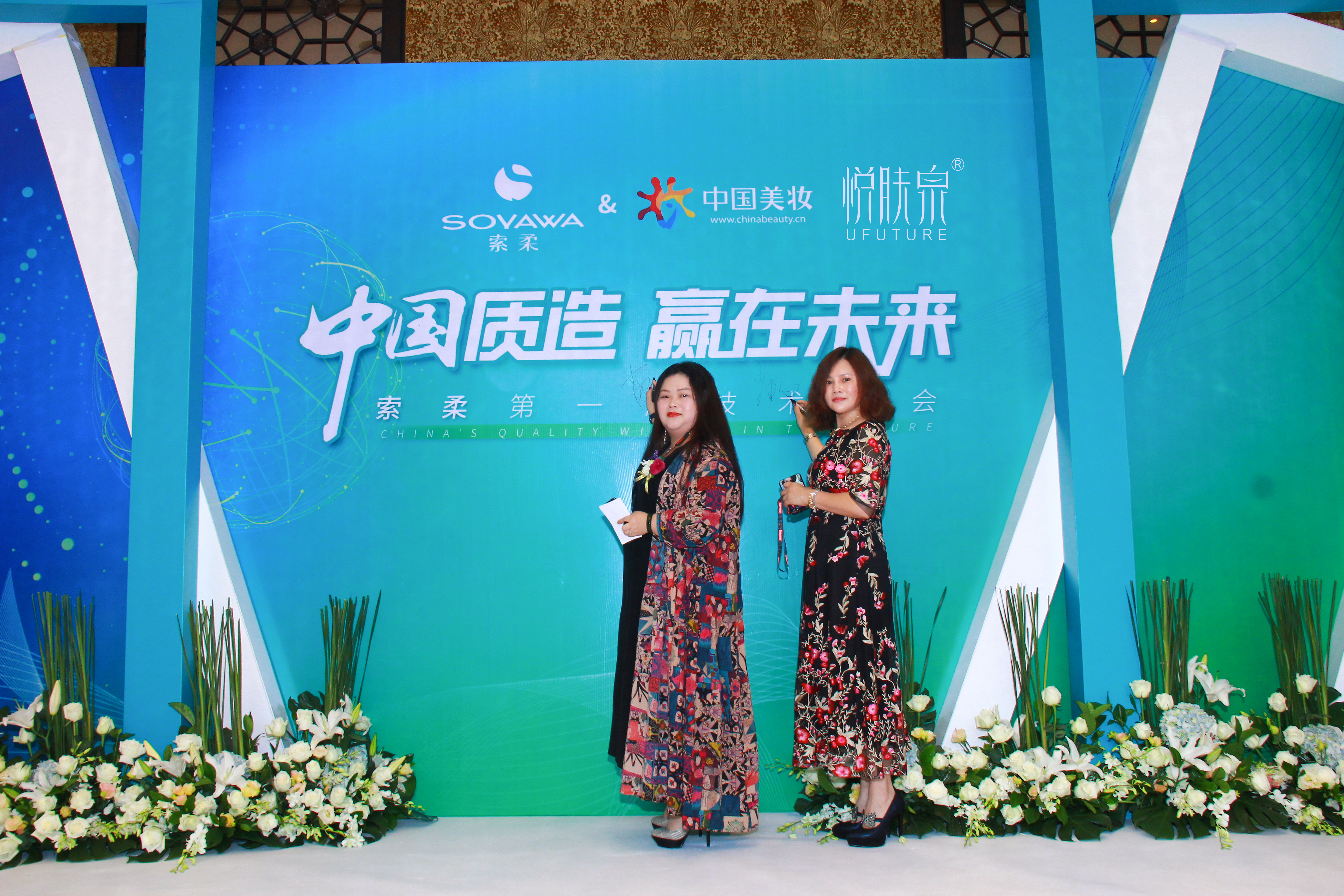 悦肤泉生产基地—索柔顺利召开第一届技术峰会