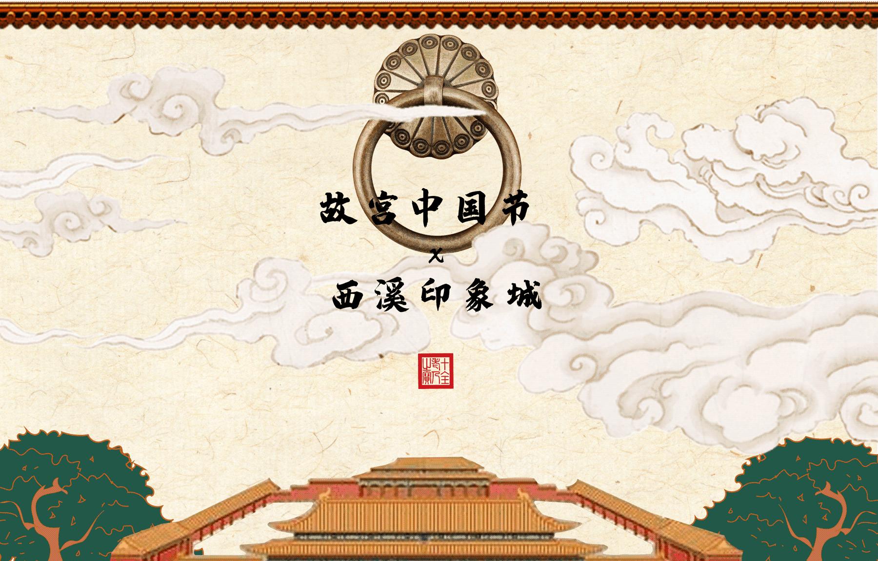 在杭州遇见紫禁城！宫灯前祈福、畅音阁迎新！来这里过故宫中国节