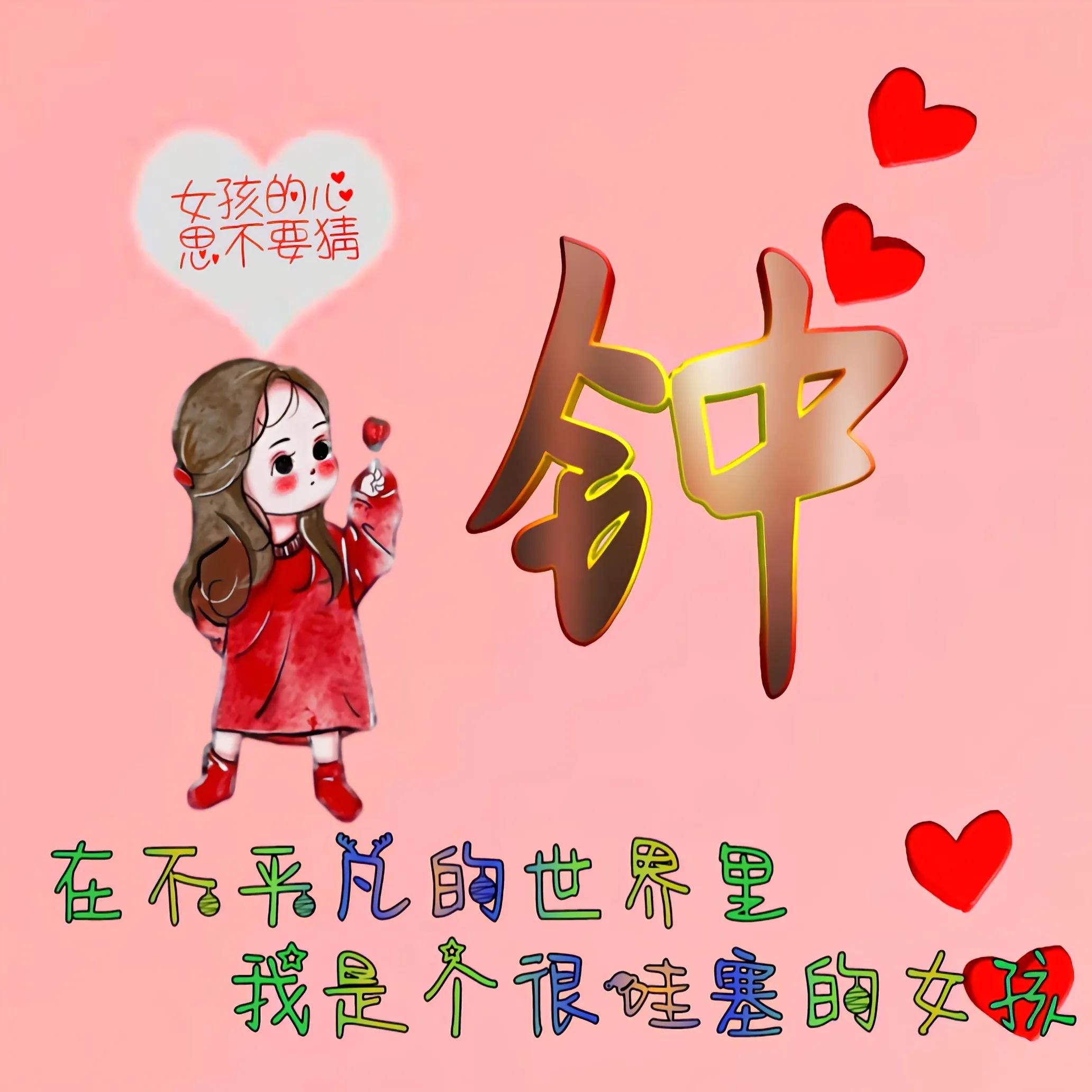 卡通头像姓氏可爱呆萌最新,适合老年女人微信头像姓氏卡通