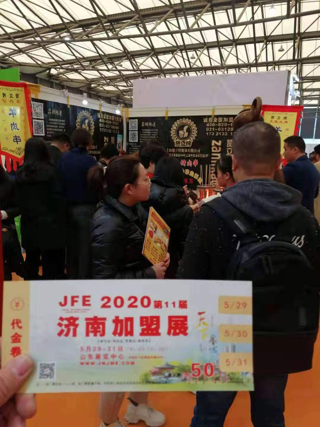 2020济南加盟展,2021济南连锁加盟展览会