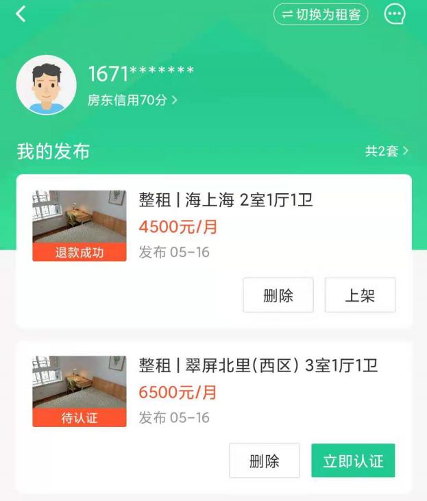 安居客房源不实有奖励吗,安居客的真房源认证可靠吗