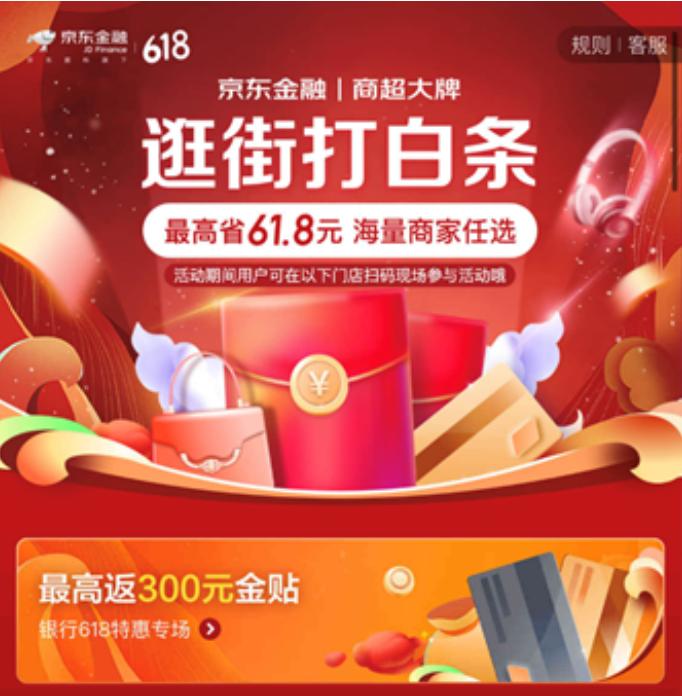 还有人不知道吗?京东金融App史上最大力度促分期,24期分期免息,逛街也能打白条