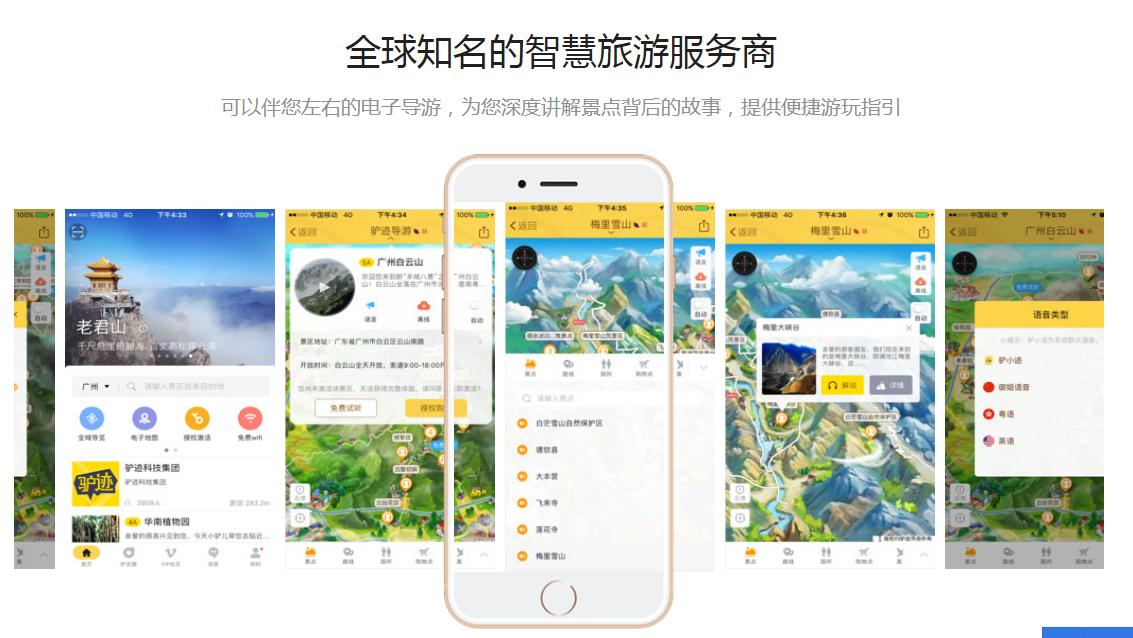 加盟驴迹导游靠谱吗,驴迹导游的商业模式分析