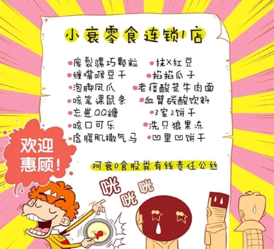 阿衰第八季小衰的谋生之路,阿衰开了一家便利店