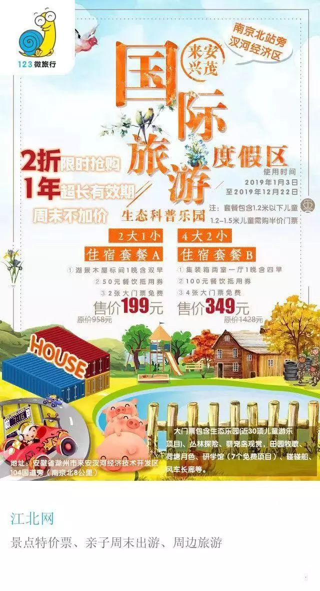 来安兴茂国际旅游度假区怎么样,来安兴茂好玩吗