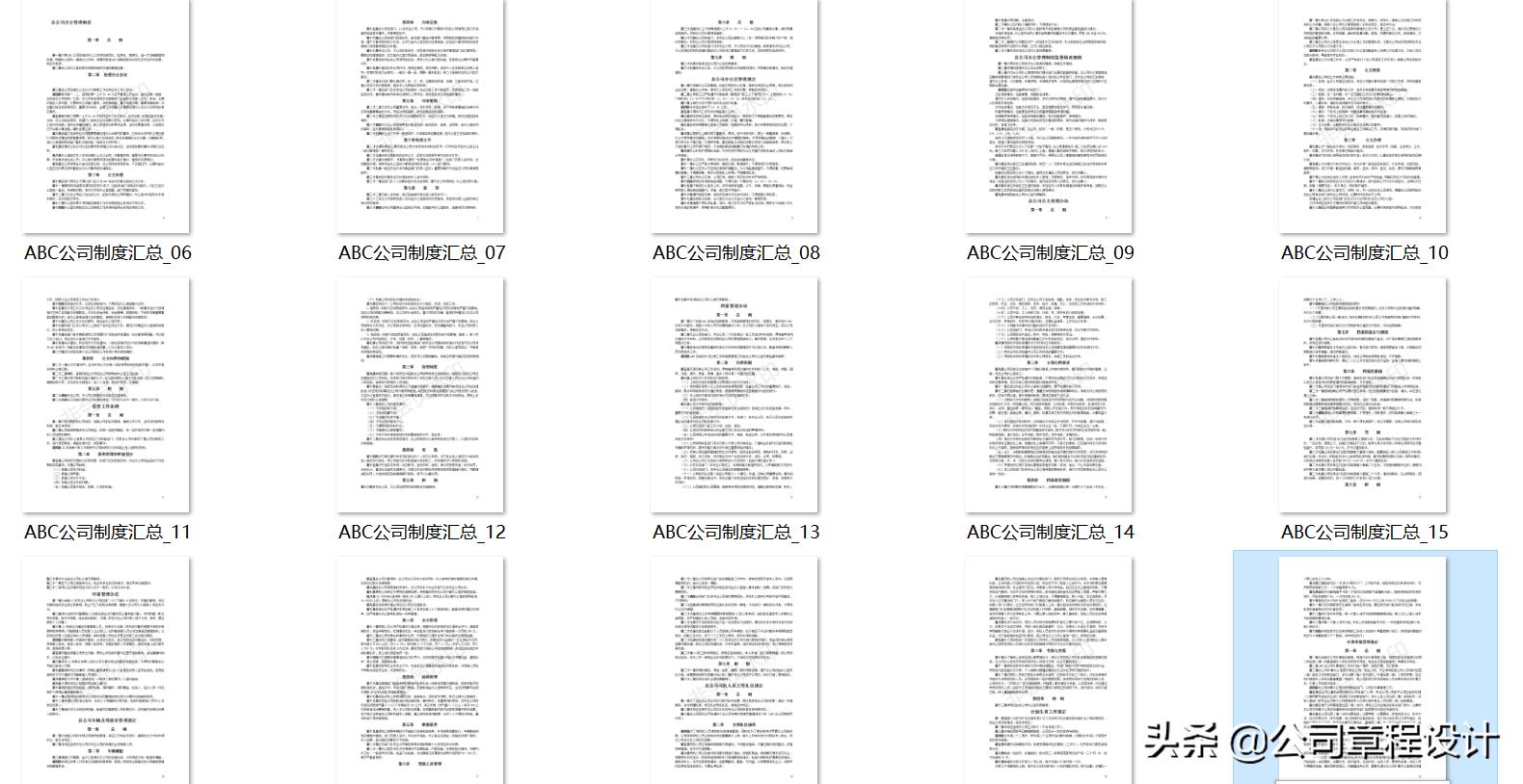 小公司行政管理制度全套,企业行政管理表格