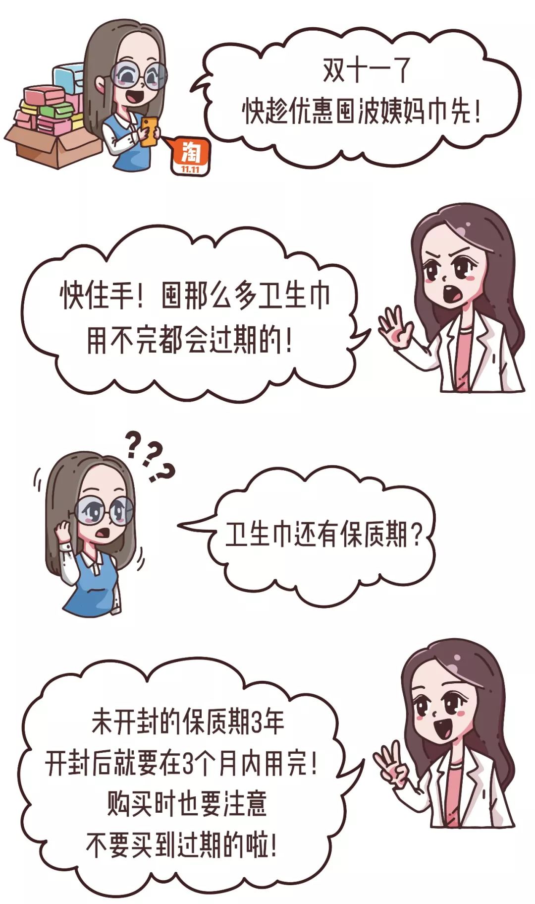好羞耻!女孩子的卫生巾竟然这么多戏?