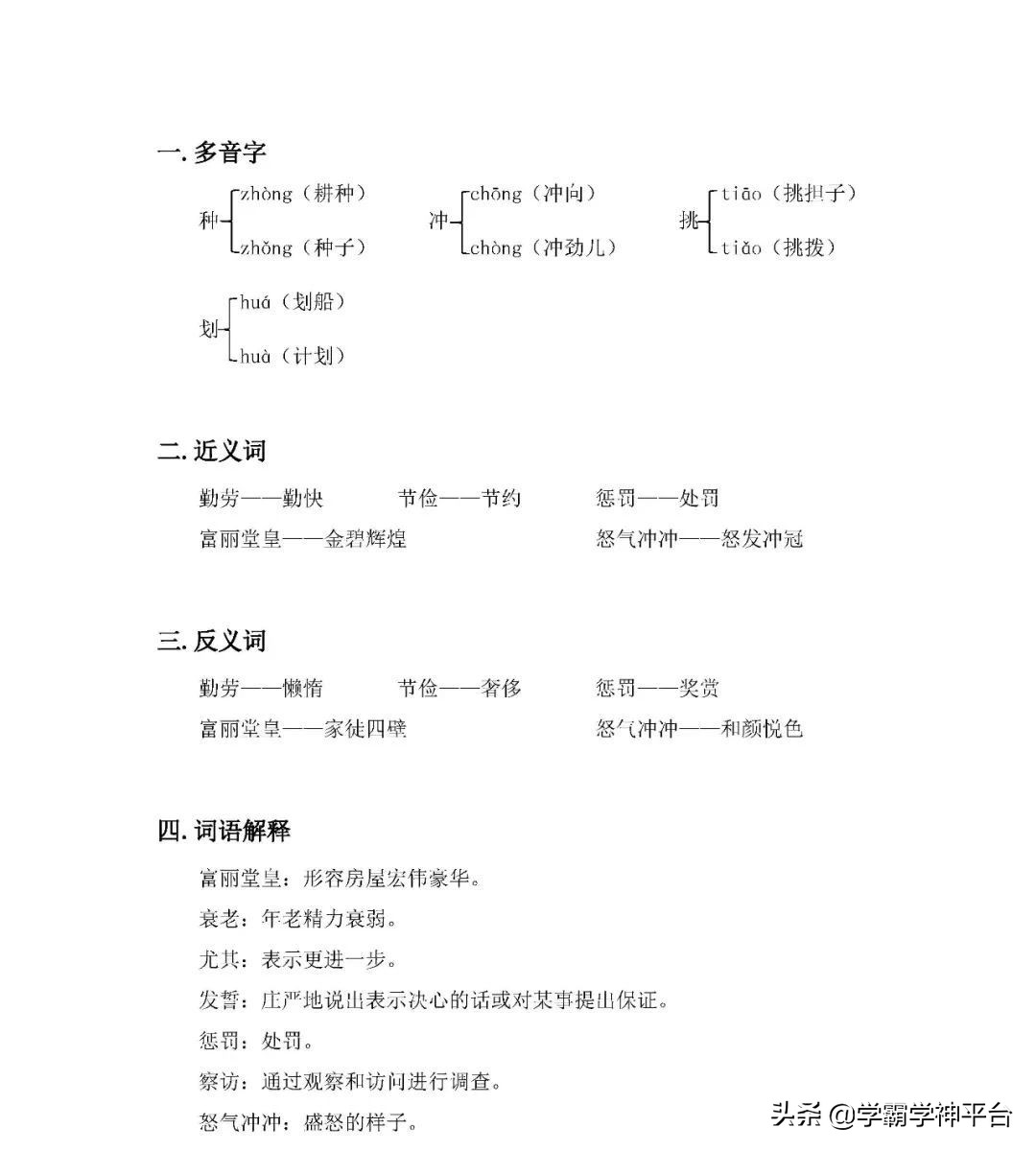 五年级上册语文全册知识点归纳,2021-2022年五年级语文上册人教版