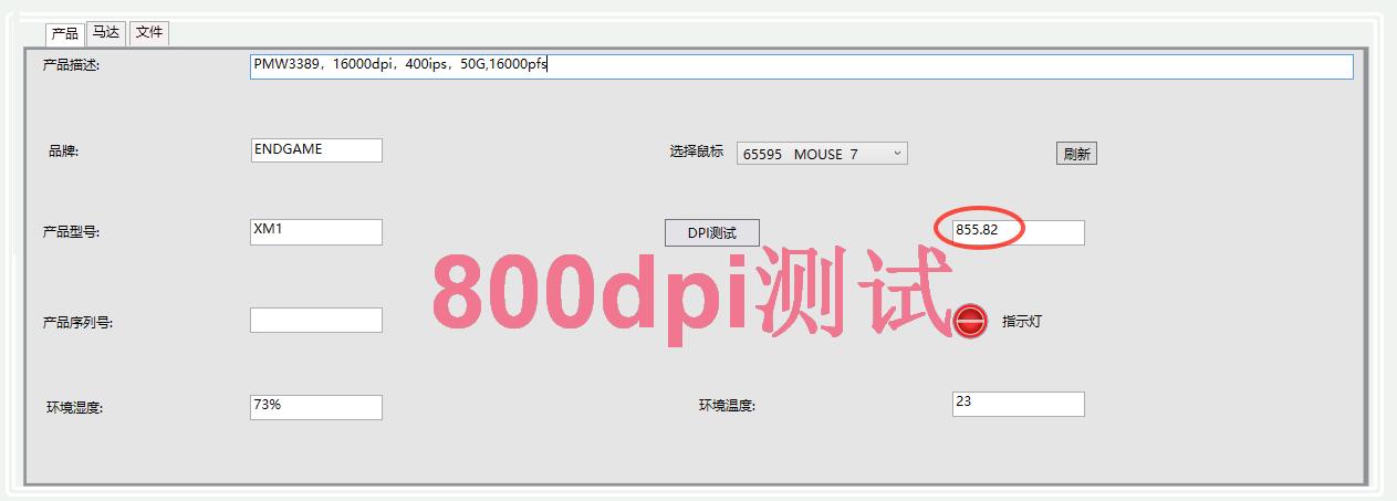 endgamexm1和罗技gpw,战神鼠标dpi评测