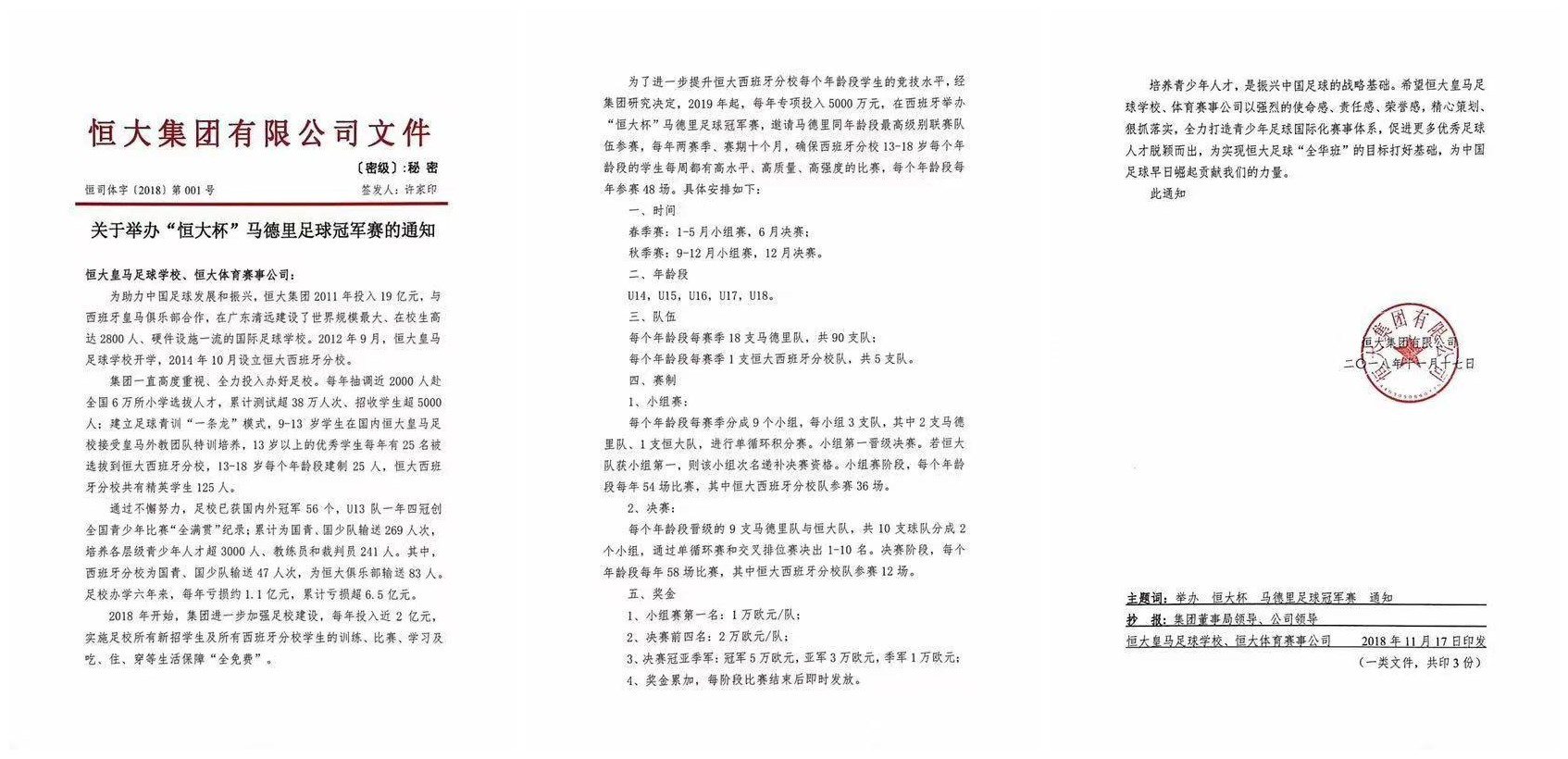 中超恒大许家印1决定再次“大手笔”砸钱：为“全华班”积蓄力量