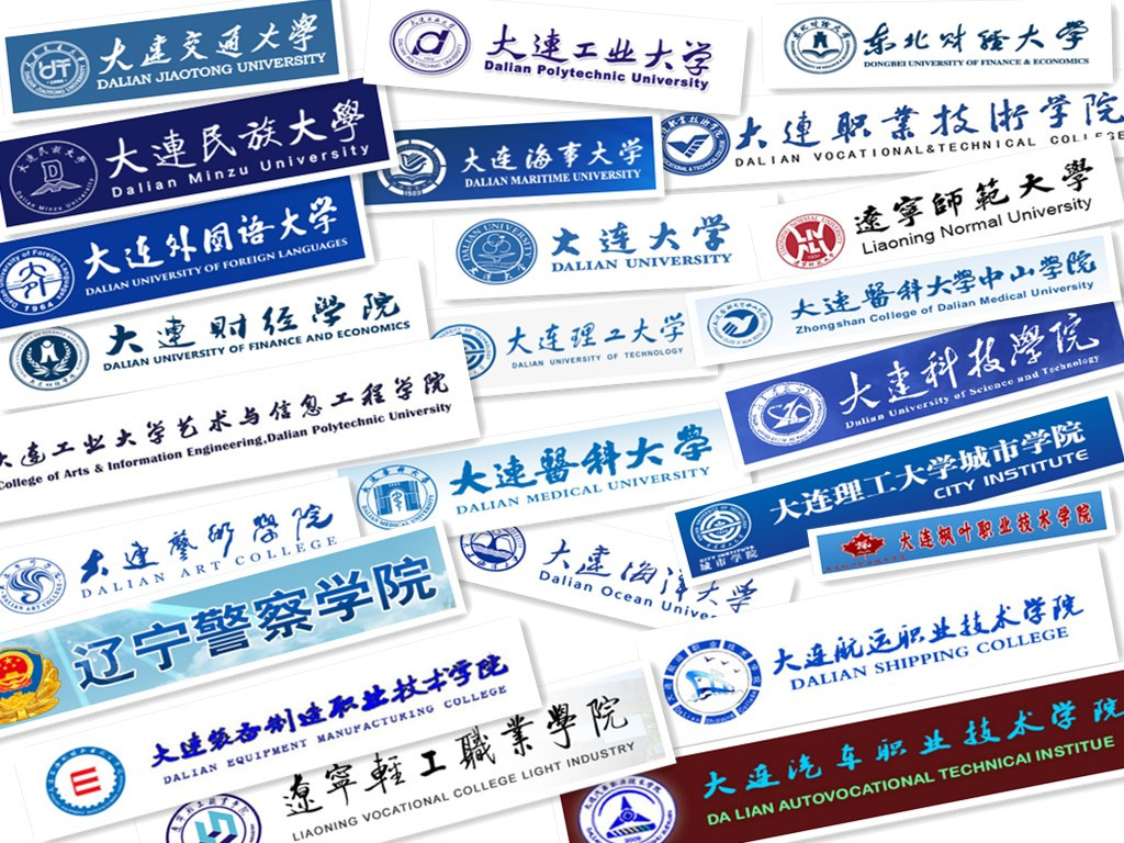 左比比，右算算。看看大连近三十所大学哪一个适合你