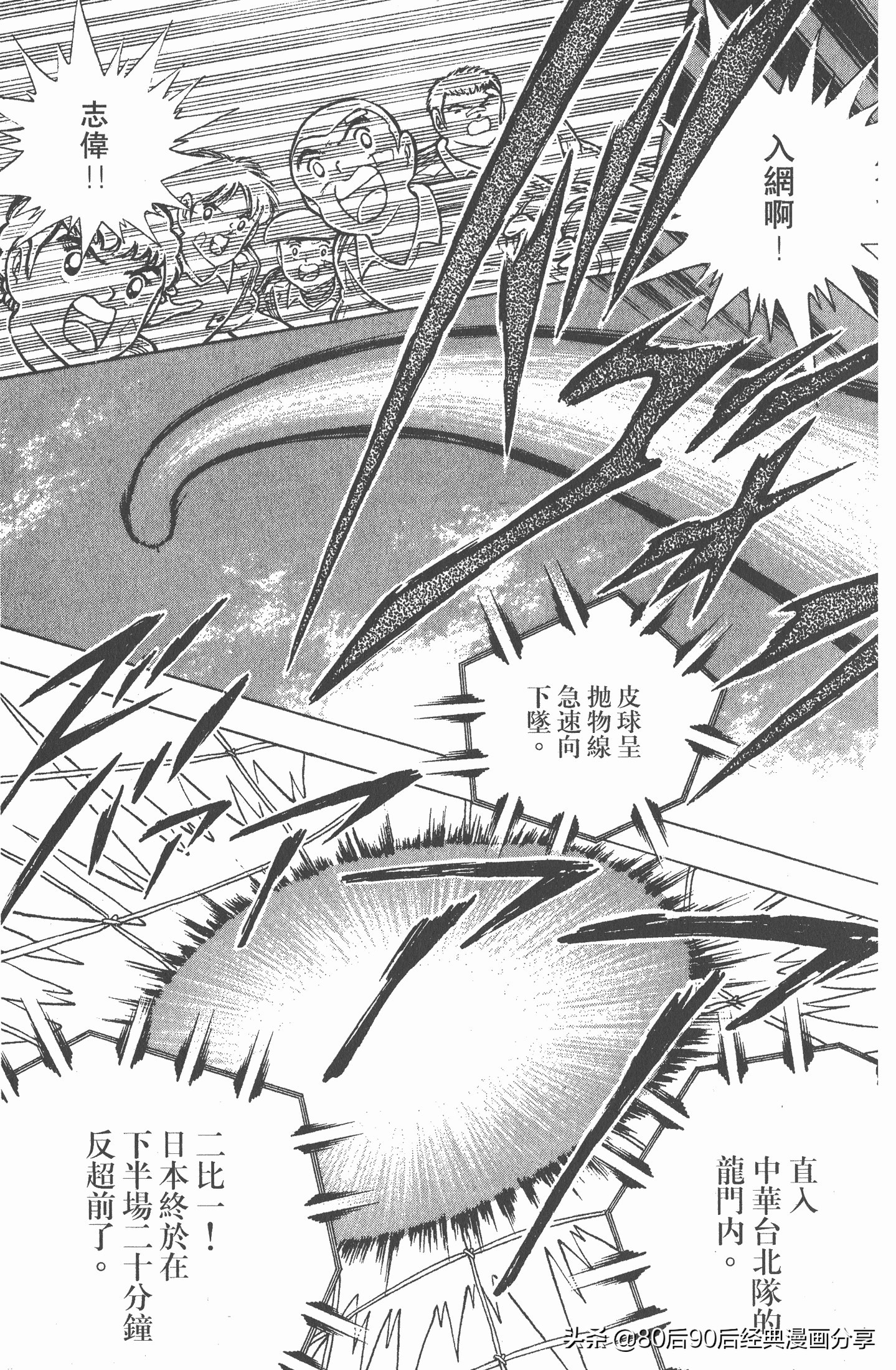 足球小将世青赛中国队八强,足球小将世青赛日本队名单