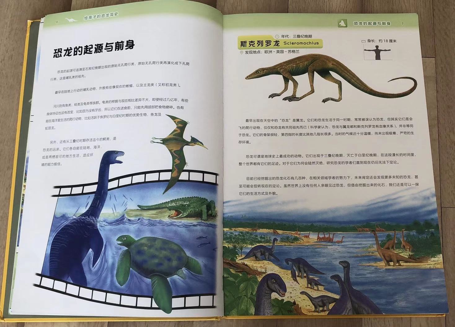 恐龙知识大百科恐龙时代,穿梭到恐龙时代了解恐龙知识