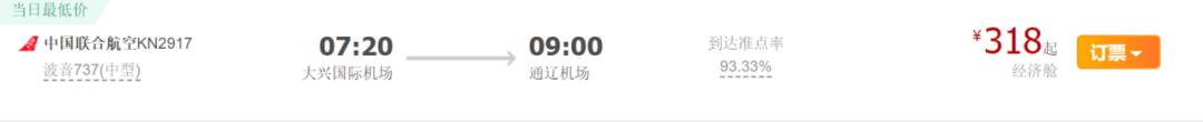 通辽机场航班换季,通辽机场2022夏季航班时刻