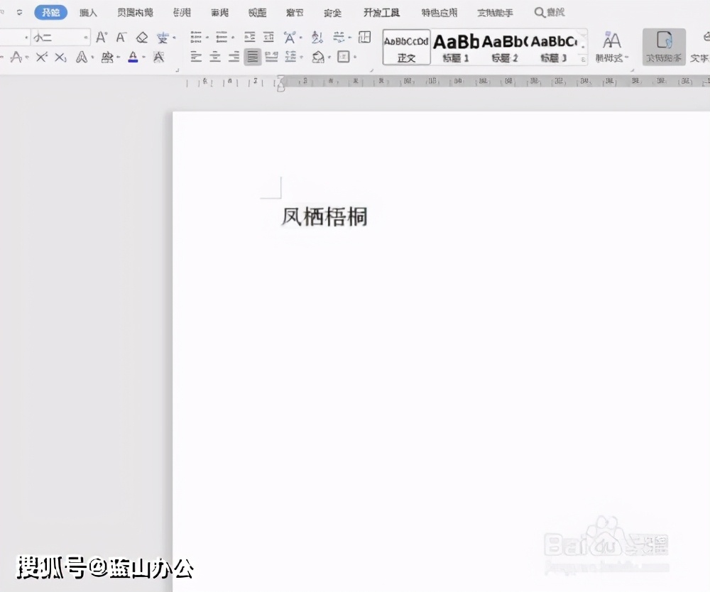 蓝山office,蓝山文档怎么换成wps文档
