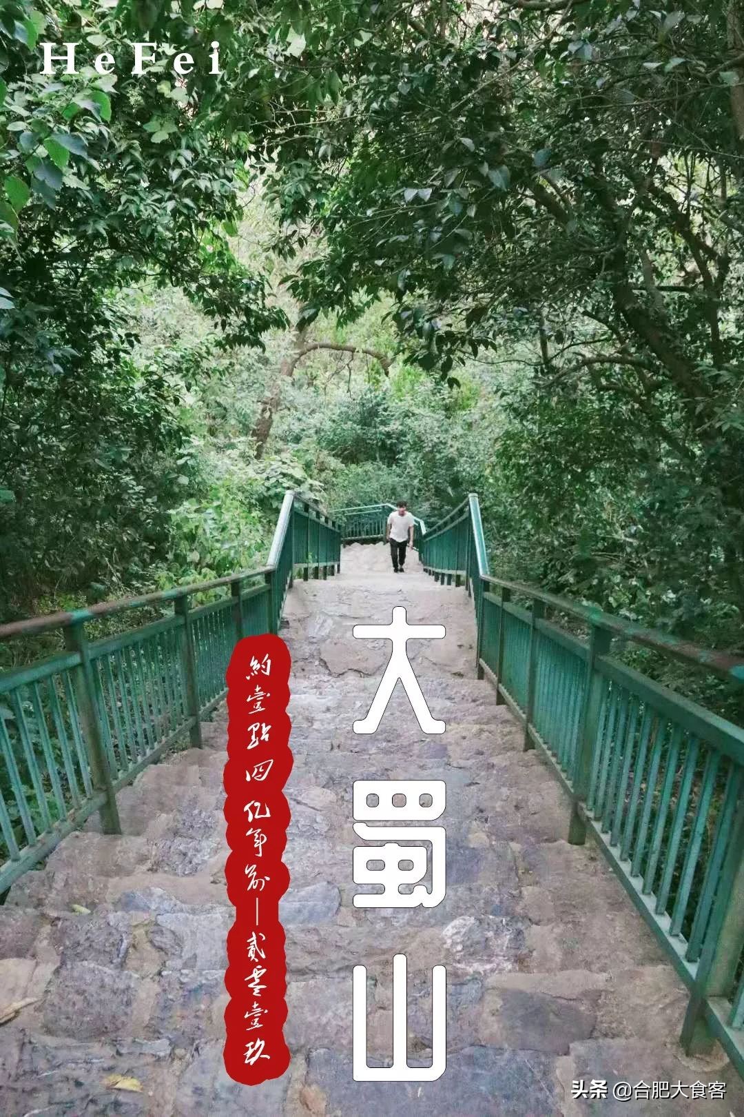 大蜀山爱情故事,大蜀山
