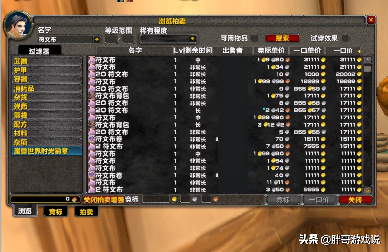 魔兽怀旧服团长黑金60万,魔兽世界怀旧服团长被绿