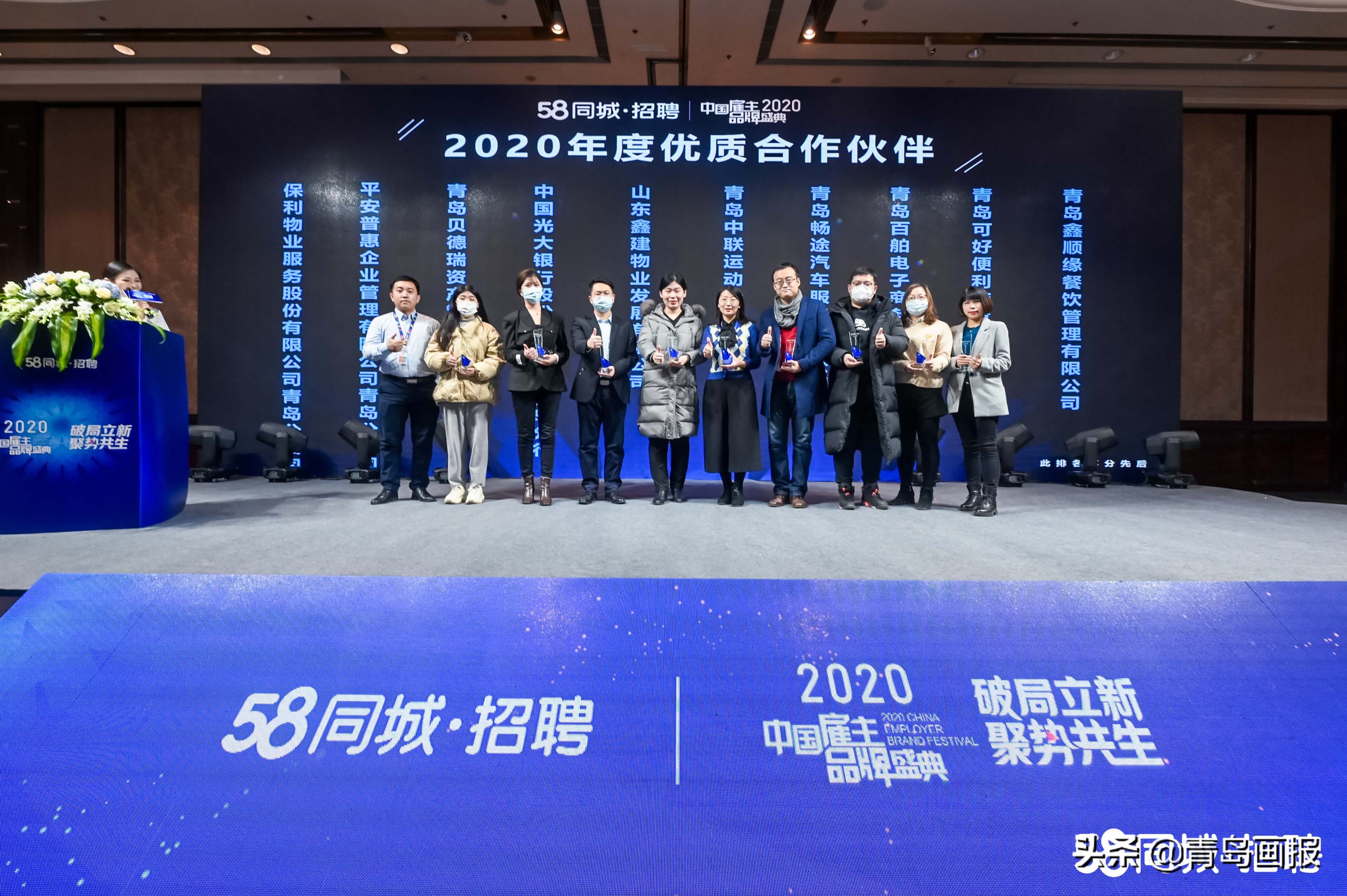 “*局破**立新,聚势共生”——58同城中国雇主品牌盛典青岛站圆满收官