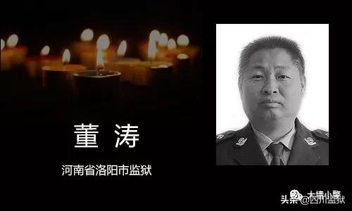 2020已来，这些监狱警察的生命却永远定格在了2019年！