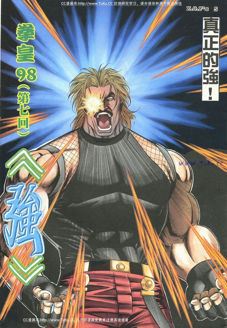 拳皇97怒加,拳皇98变态魔改版