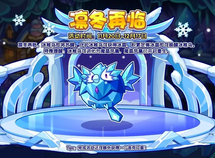 洛克王国涅冰凤凰重生精粹,洛克王国涅冰凤凰性格