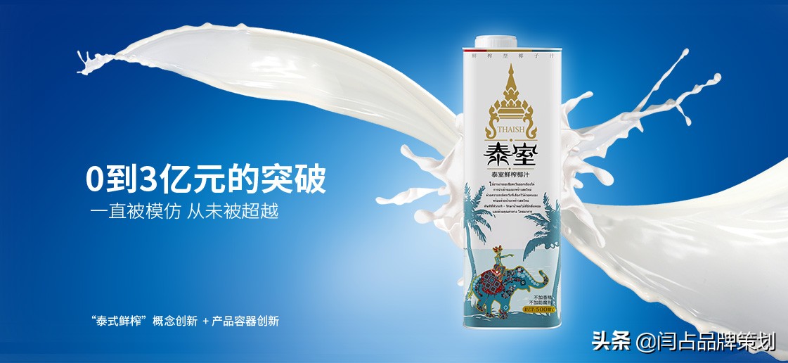 椰汁策划案例,椰汁品牌策划