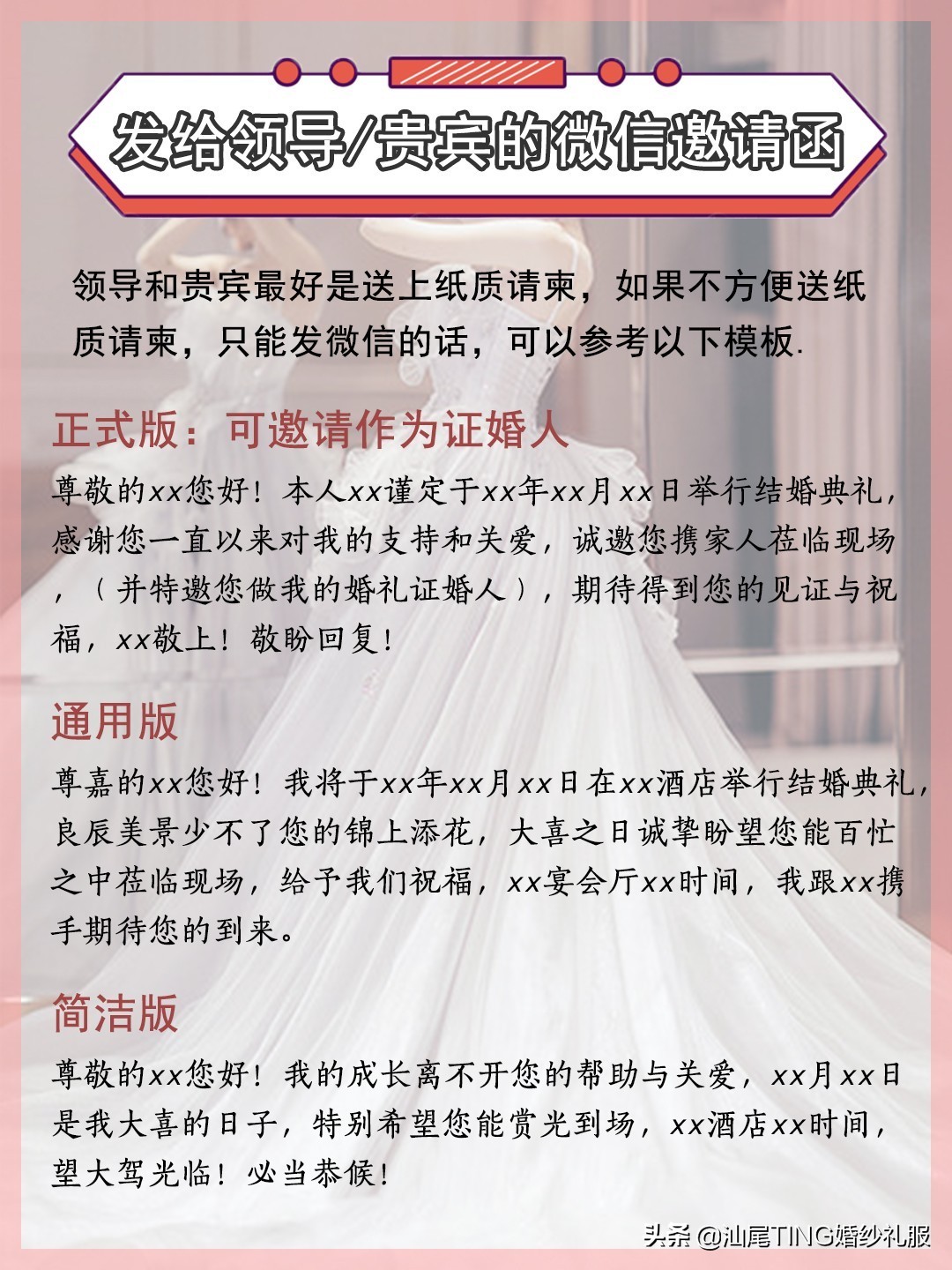 婚礼邀请函模板电子版免费,有趣的婚礼邀请函通知模板