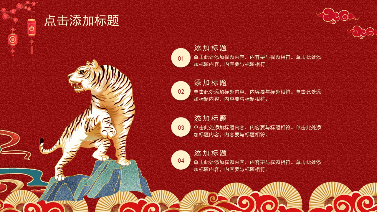 虎年迎新年ppt模板,新年工作总结暨新年计划ppt模板