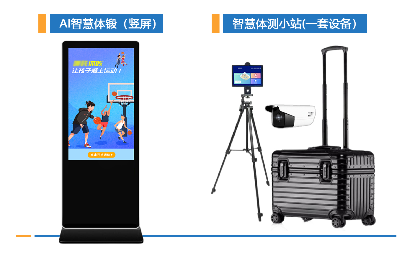 新风向！佳发教育为两所重点中学打造AI智慧体育新场景