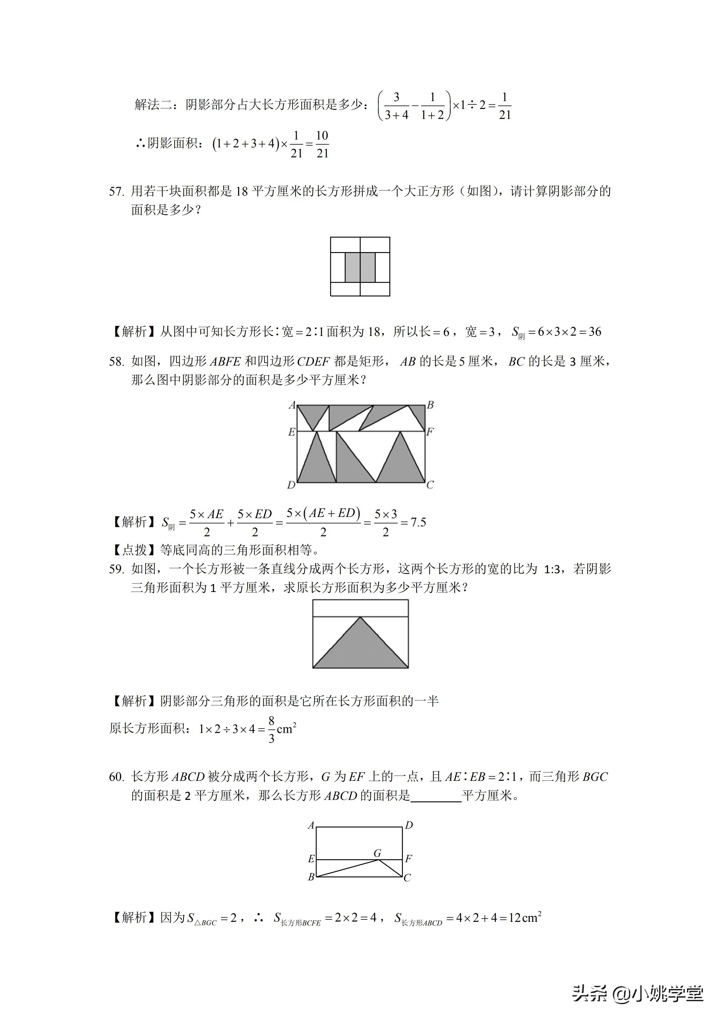 小升初数学图形必考题型100题精讲,小升初人教版数学必刷100题