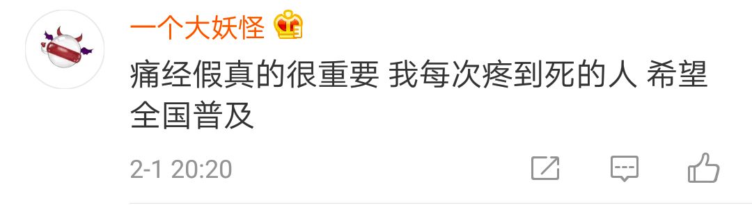 定了!2019给女性放“痛经假”,有人却不赞成...