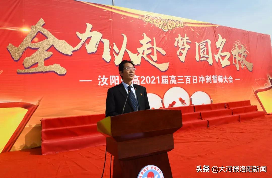 鲁山一高高考百日冲刺誓师大会,通许一高百日誓师大会高三