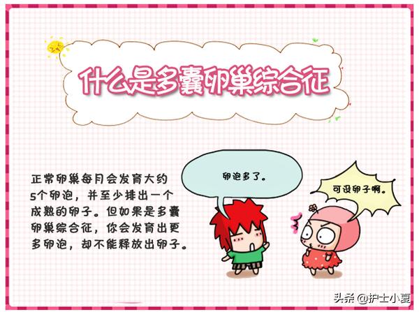 多囊卵巢综合征能怀孕不,多囊卵巢综合征能正常怀孕吗