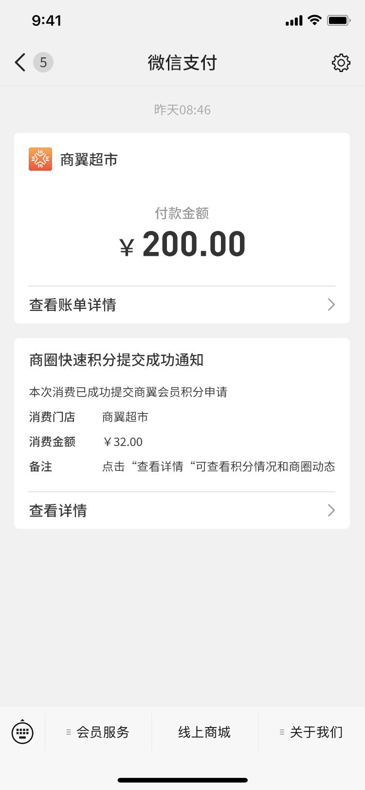 商场自收银积分解决方案