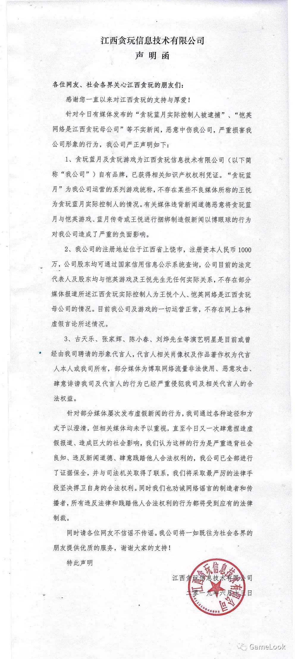 贪玩游戏无缘无故封号,贪玩游戏虚假广告问题