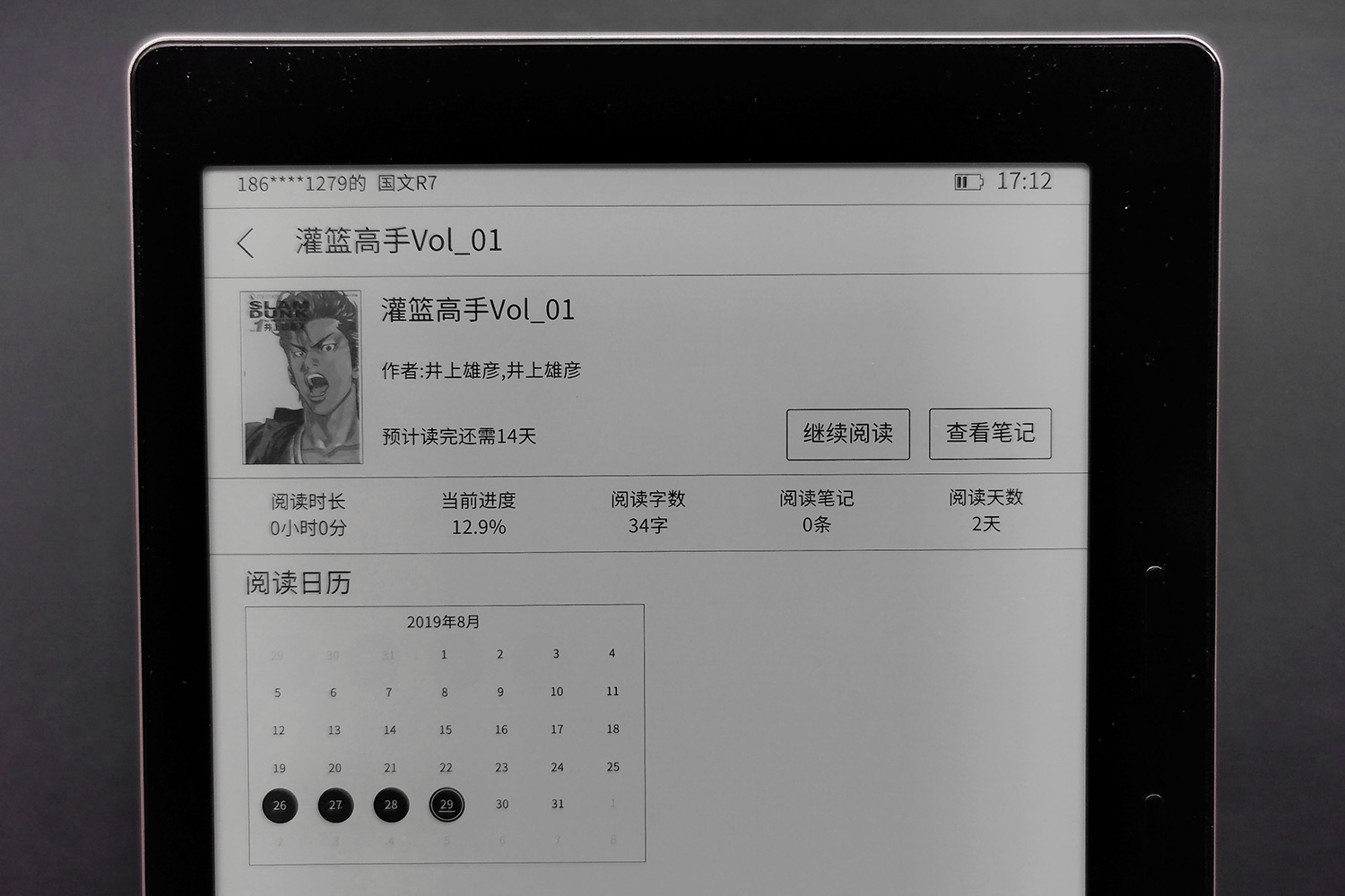 读书人有福了，2019年终于有了kindle外的新选择
