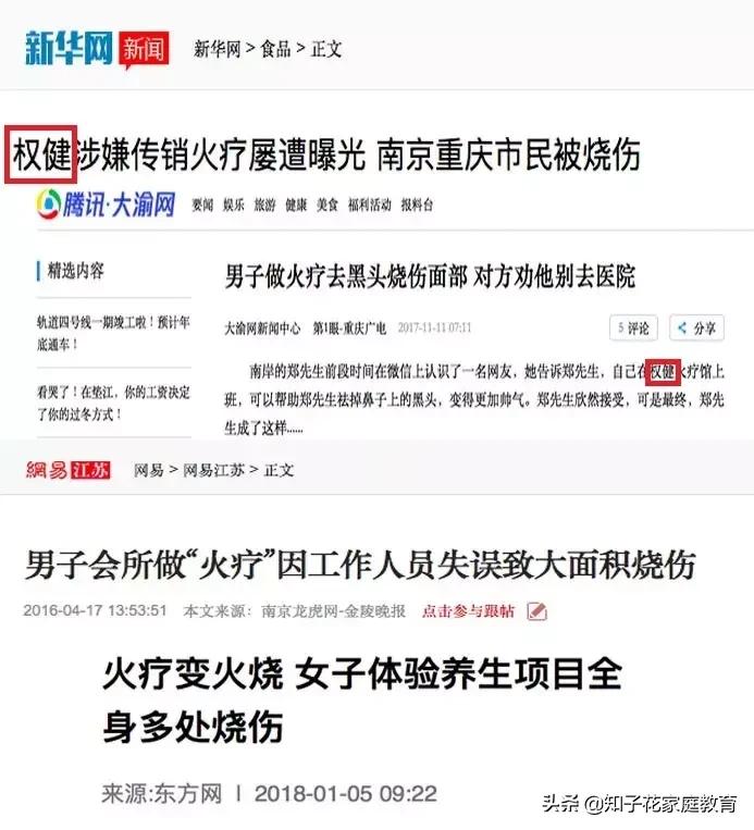 权健帝国崩塌的视频,权健帝国事件后续