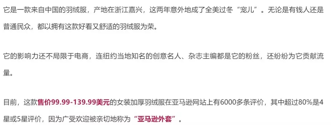 继老干妈后，一件国产羽绒服也被美国人民盯上了！