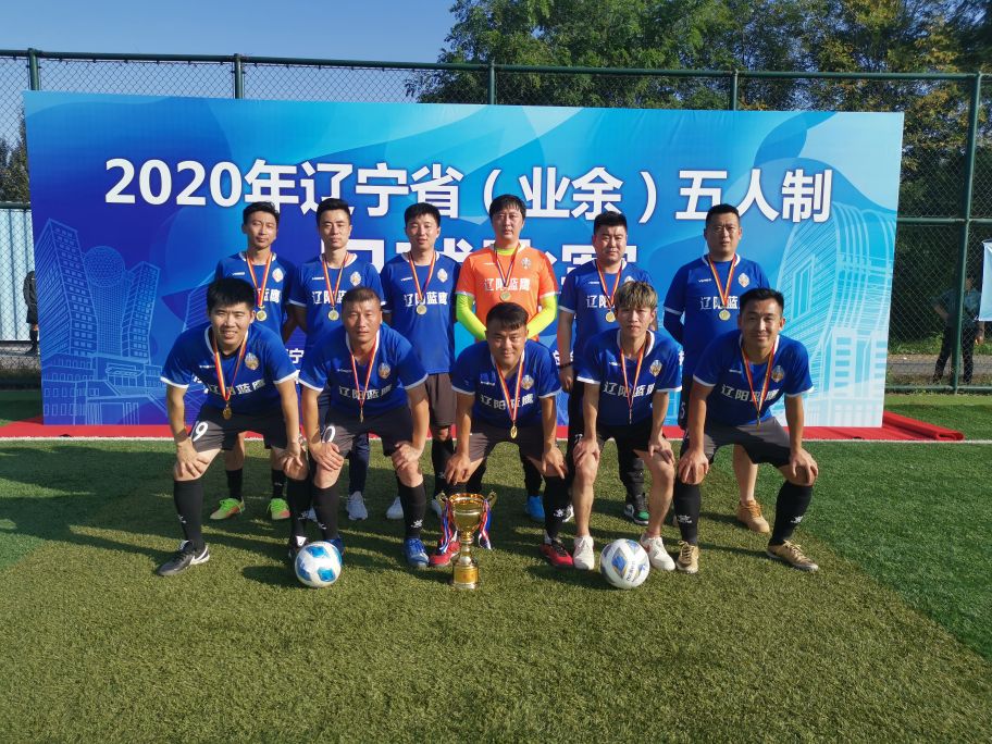 辽宁省业余足球比赛,辽宁省5人制足球比赛直播回放